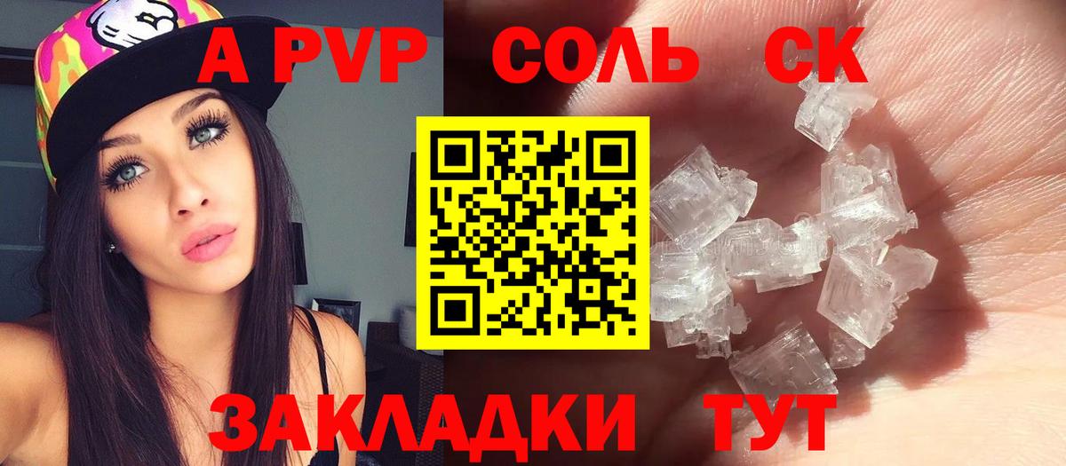 A-PVP Соль  Alpha PVP мука  Вход с VPN  А ПВП крисы CK  Рузаевка 
