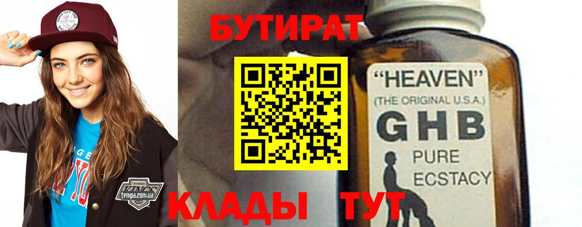 Бутират вода  Вход с VPN  Рузаевка 