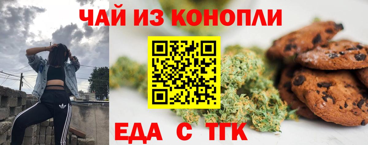 Печенье с ТГК конопля  Вход с VPN  Рузаевка 