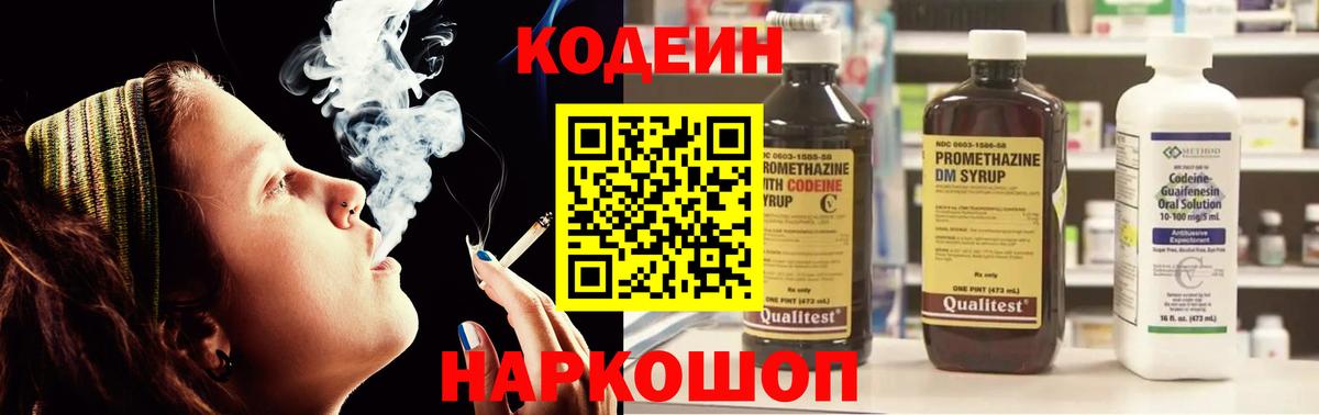 Кодеиновый сироп Lean Purple Drank Рузаевка