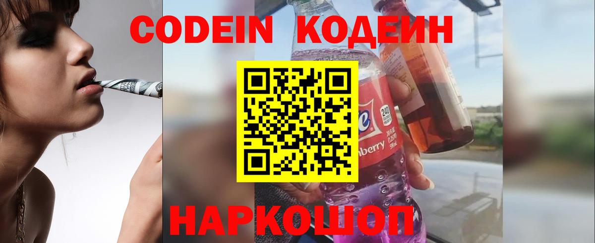 Рузаевка  Кодеиновый сироп Lean напиток Lean (лин)  Вход с VPN 