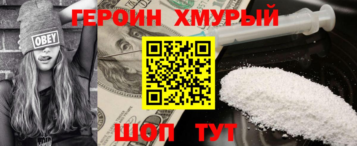 ГЕРОИН гречка Рузаевка